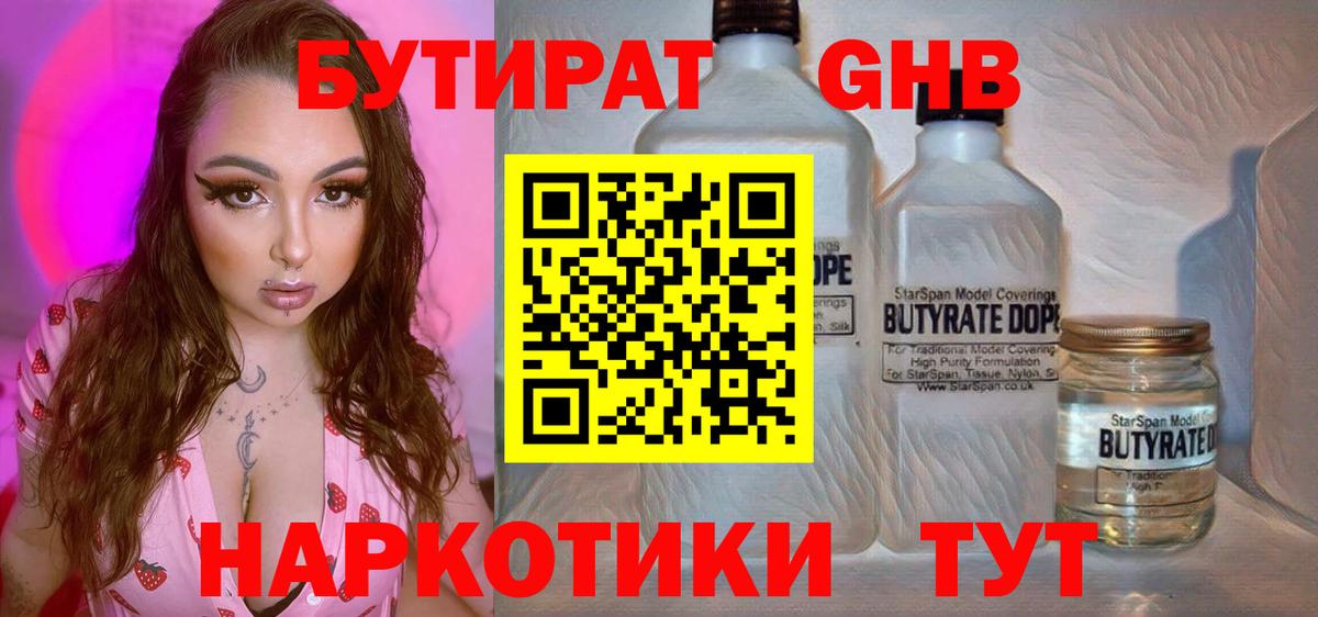 Пушкино  Бутират  Вход с VPN  Бутират BDO 