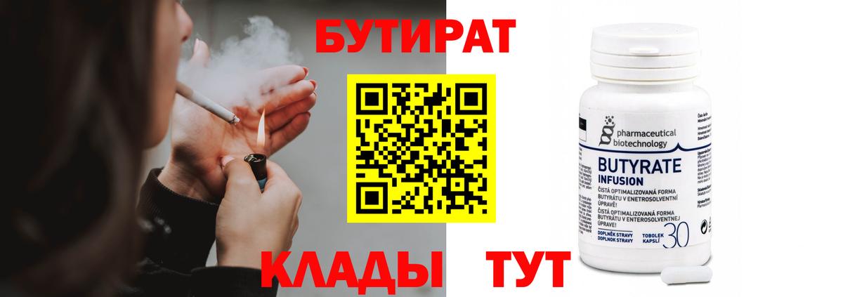 Бутират оксана Пушкино