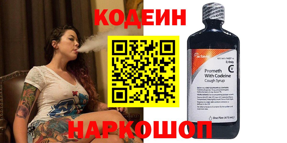Кодеиновый сироп Lean Purple Drank Пушкино