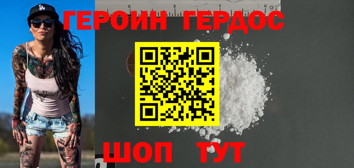 ГЕРОИН хмурый Пушкино