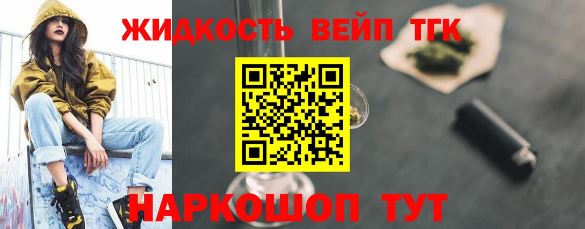 Дистиллят ТГК жижа  ТГК жижа  Пушкино  Вход с VPN 